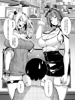 [オンキュウ] 生意気ギャルがわからせられる本 番外編 [DL版]_11