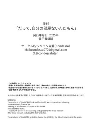 [シリコン自重 (Condessa)] だって、自分の部屋ないんだもん [DL版]_33