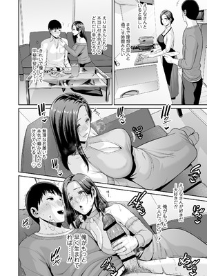 [三崎 (gonza)] おとなりの人妻（35） 〜歳の差なんて（上）〜_29