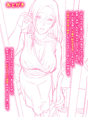 [三崎 (gonza)] おとなりの人妻（35） 〜歳の差なんて（上）〜_54