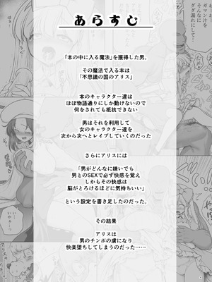 [世捨人な漫画描き (ともきとものり)] 物語通りにしか動けない絵本の中のアリス達は鏡の国でもエッチなことヤりたい放題❤ (不思議の国のアリス) [DL版]_04