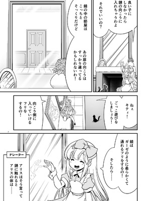 [世捨人な漫画描き (ともきとものり)] 物語通りにしか動けない絵本の中のアリス達は鏡の国でもエッチなことヤりたい放題❤ (不思議の国のアリス) [DL版]_07
