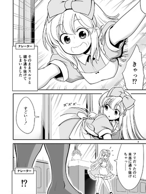 [世捨人な漫画描き (ともきとものり)] 物語通りにしか動けない絵本の中のアリス達は鏡の国でもエッチなことヤりたい放題❤ (不思議の国のアリス) [DL版]_08