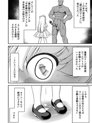 [世捨人な漫画描き (ともきとものり)] 物語通りにしか動けない絵本の中のアリス達は鏡の国でもエッチなことヤりたい放題❤ (不思議の国のアリス) [DL版]_12