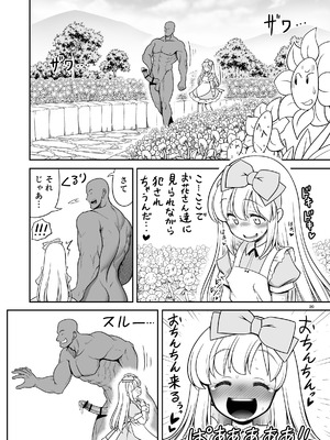 [世捨人な漫画描き (ともきとものり)] 物語通りにしか動けない絵本の中のアリス達は鏡の国でもエッチなことヤりたい放題❤ (不思議の国のアリス) [DL版]_20