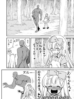 [世捨人な漫画描き (ともきとものり)] 物語通りにしか動けない絵本の中のアリス達は鏡の国でもエッチなことヤりたい放題❤ (不思議の国のアリス) [DL版]_26