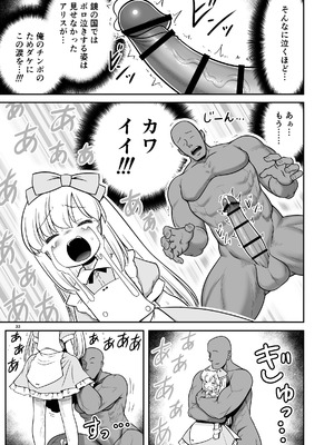 [世捨人な漫画描き (ともきとものり)] 物語通りにしか動けない絵本の中のアリス達は鏡の国でもエッチなことヤりたい放題❤ (不思議の国のアリス) [DL版]_33