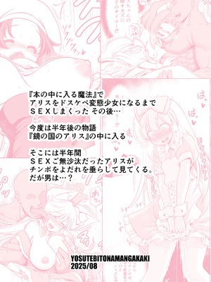 [世捨人な漫画描き (ともきとものり)] 物語通りにしか動けない絵本の中のアリス達は鏡の国でもエッチなことヤりたい放題❤ (不思議の国のアリス) [DL版]_44