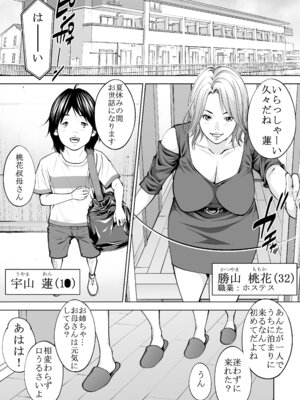 [年上おねーさん天国] 僕の叔母さん観察記録3_02