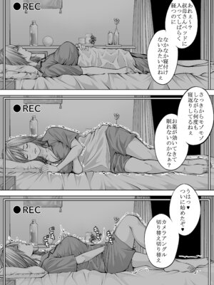 [年上おねーさん天国] 僕の叔母さん観察記録3_12