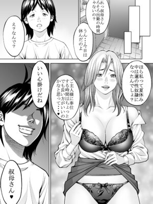 [年上おねーさん天国] 僕の叔母さん観察記録3_34