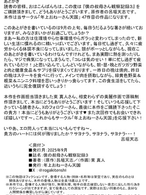 [年上おねーさん天国] 僕の叔母さん観察記録3_36