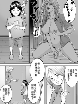 [年上おねーさん天国] 僕の叔母さん観察記録3 [中国翻訳]_17