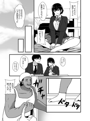 [憑依の刻] 男勝りな幼馴染、父さんの前では雌になる_006