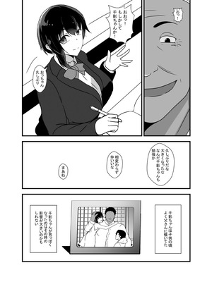 [憑依の刻] 男勝りな幼馴染、父さんの前では雌になる_008