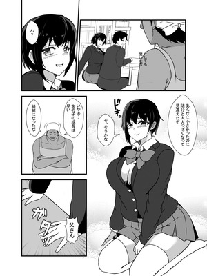 [憑依の刻] 男勝りな幼馴染、父さんの前では雌になる_009