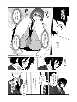 [憑依の刻] 男勝りな幼馴染、父さんの前では雌になる_011