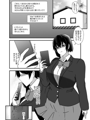 [憑依の刻] 男勝りな幼馴染、父さんの前では雌になる_012