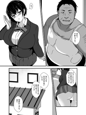 [憑依の刻] 男勝りな幼馴染、父さんの前では雌になる_013