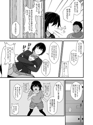 [憑依の刻] 男勝りな幼馴染、父さんの前では雌になる_016