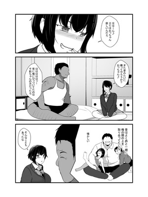 [憑依の刻] 男勝りな幼馴染、父さんの前では雌になる_017