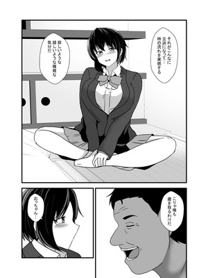 [憑依の刻] 男勝りな幼馴染、父さんの前では雌になる_018