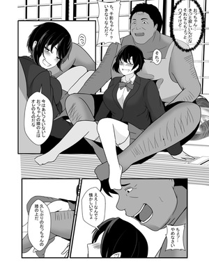 [憑依の刻] 男勝りな幼馴染、父さんの前では雌になる_019