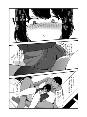 [憑依の刻] 男勝りな幼馴染、父さんの前では雌になる_021