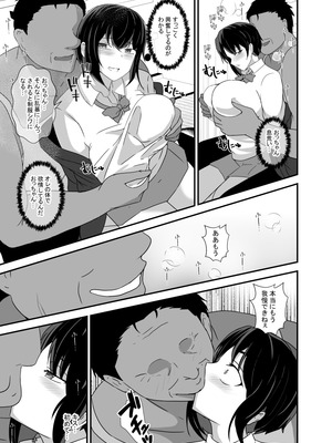 [憑依の刻] 男勝りな幼馴染、父さんの前では雌になる_024