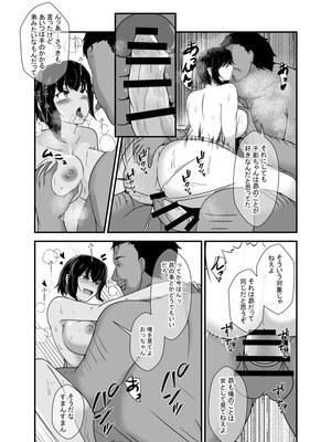 [憑依の刻] 男勝りな幼馴染、父さんの前では雌になる_040