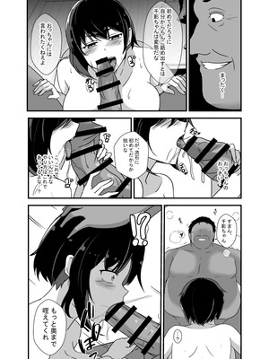 [憑依の刻] 男勝りな幼馴染、父さんの前では雌になる_046