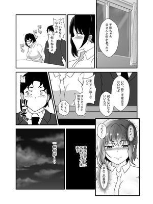 [憑依の刻] 男勝りな幼馴染、父さんの前では雌になる_051