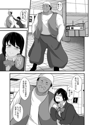 [憑依の刻] 男勝りな幼馴染、父さんの前では雌になる_052