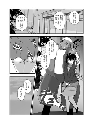 [憑依の刻] 男勝りな幼馴染、父さんの前では雌になる_053