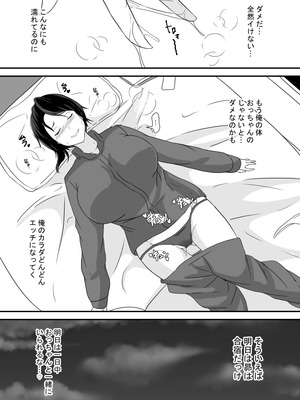 [憑依の刻] 男勝りな幼馴染、父さんの前では雌になる_062