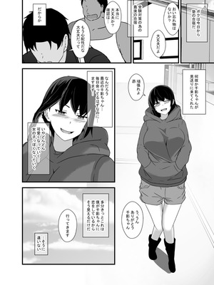 [憑依の刻] 男勝りな幼馴染、父さんの前では雌になる_063