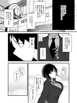 [憑依の刻] 男勝りな幼馴染、父さんの前では雌になる_076