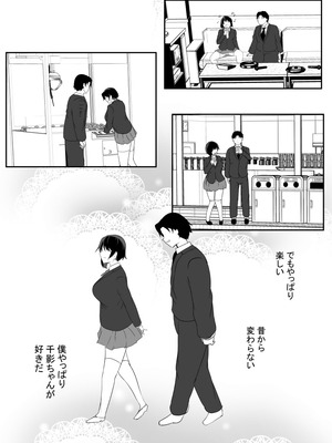 [憑依の刻] 男勝りな幼馴染、父さんの前では雌になる_078