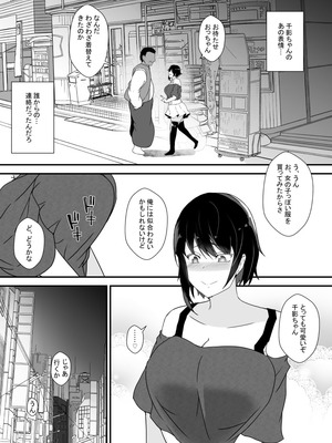 [憑依の刻] 男勝りな幼馴染、父さんの前では雌になる_080