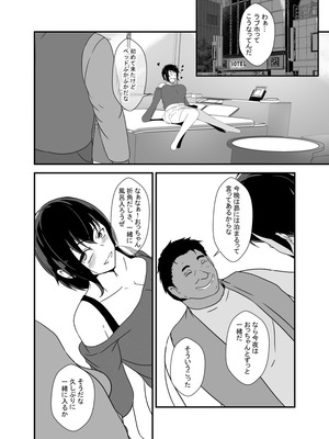 [憑依の刻] 男勝りな幼馴染、父さんの前では雌になる_081