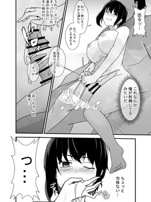 [憑依の刻] 男勝りな幼馴染、父さんの前では雌になる_086