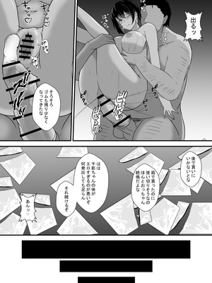 [憑依の刻] 男勝りな幼馴染、父さんの前では雌になる_094