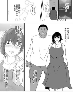 [憑依の刻] 男勝りな幼馴染、父さんの前では雌になる_121