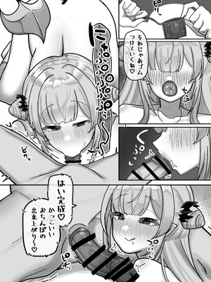 [挟辞苑 (無雲)] 蜜月悪魔 (周防パトラ) [DL版]_12