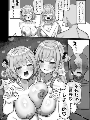 [挟辞苑 (無雲)] 蜜月悪魔 (周防パトラ) [DL版]_18