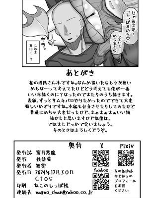 [挟辞苑 (無雲)] 蜜月悪魔 (周防パトラ) [DL版]_26