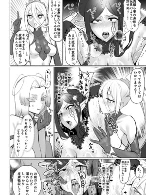 [油鍋式 (puru)] 悪の女幹部正義堕ち ヴィラン・キャトル [DL版]_18