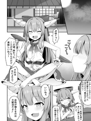 [筆置製作所 (鯖野筆置)] 鬼の萃香さんが快楽堕ちなんてする訳がない!! (東方Project) [DL版]_03