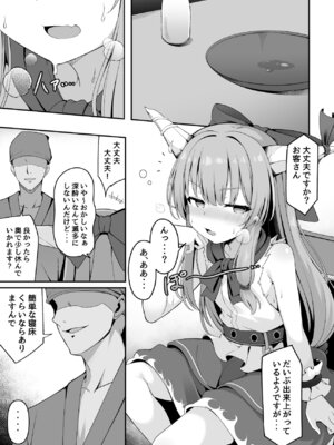 [筆置製作所 (鯖野筆置)] 鬼の萃香さんが快楽堕ちなんてする訳がない!! (東方Project) [DL版]_04