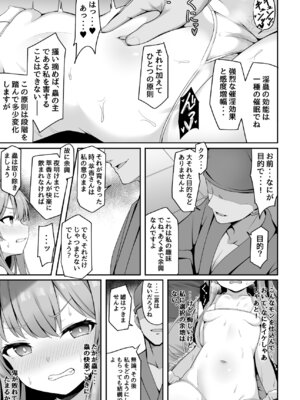 [筆置製作所 (鯖野筆置)] 鬼の萃香さんが快楽堕ちなんてする訳がない!! (東方Project) [DL版]_08